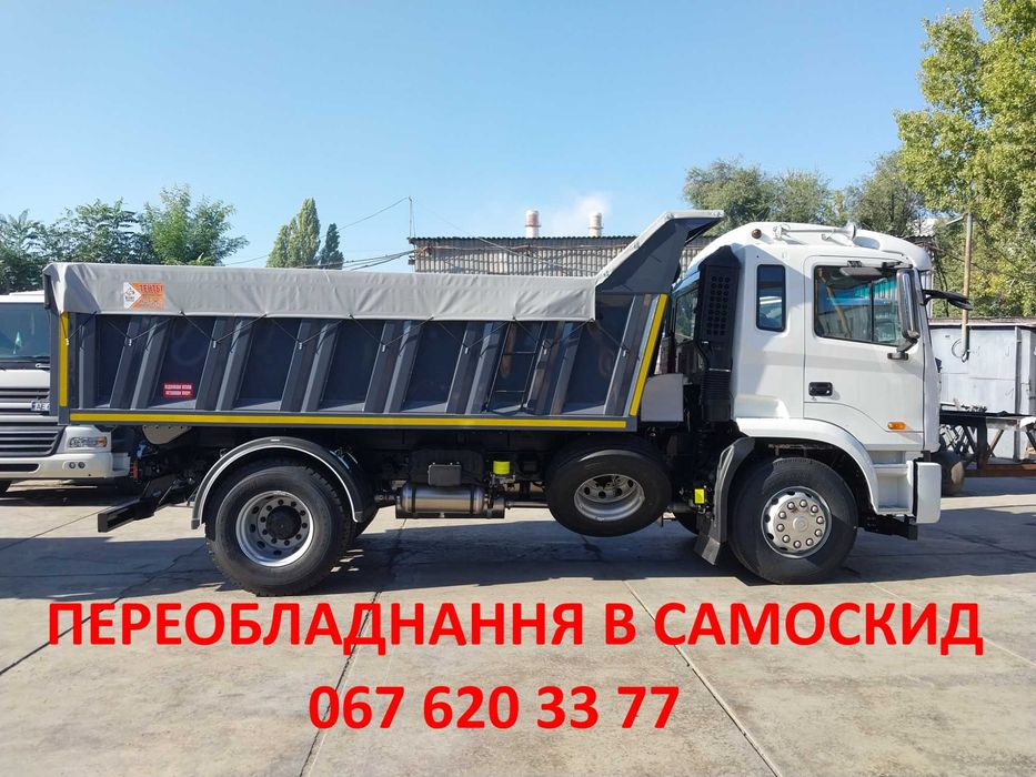 Самоскидьні кузови для комунальної техніки. Переобладнання.