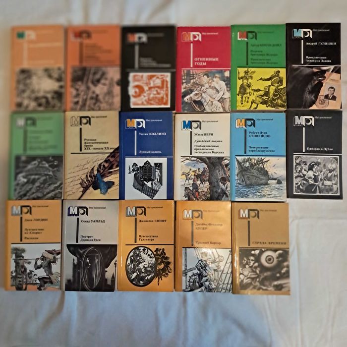 Комплект книг "Мир пригод" у гарному стані -  17 книг