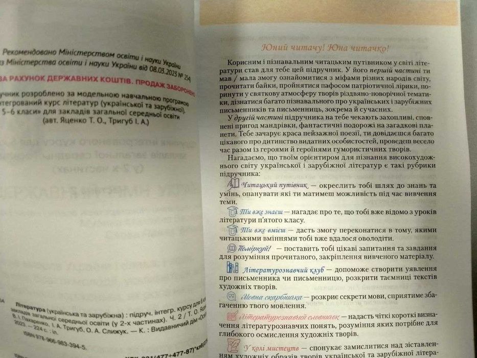 Література українська та зарубіжна, частина 2, 6 клас, Яценко Т.