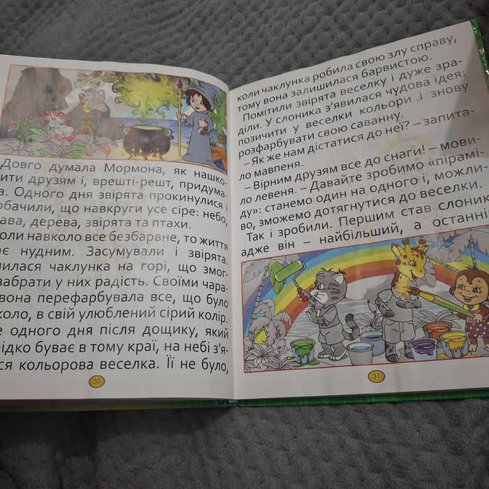 Казки оповідання великими літерами