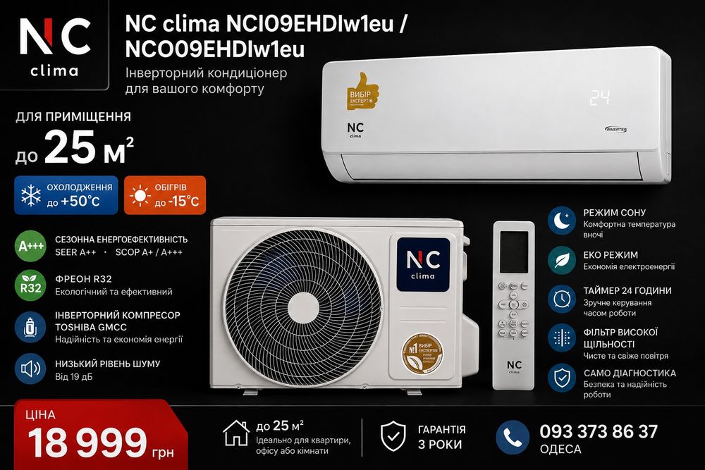 Кондиціонер NC Clima Derby Inverter 09 до 25 м² Wi Fi Ready R32 A++