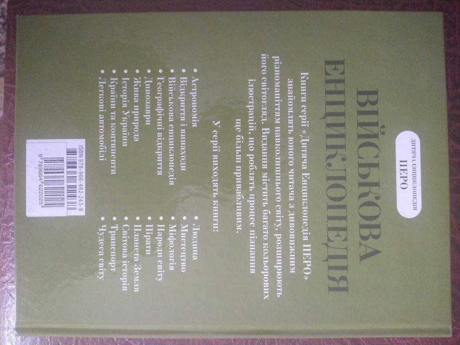 Військова енциклопедія. ПЕРО