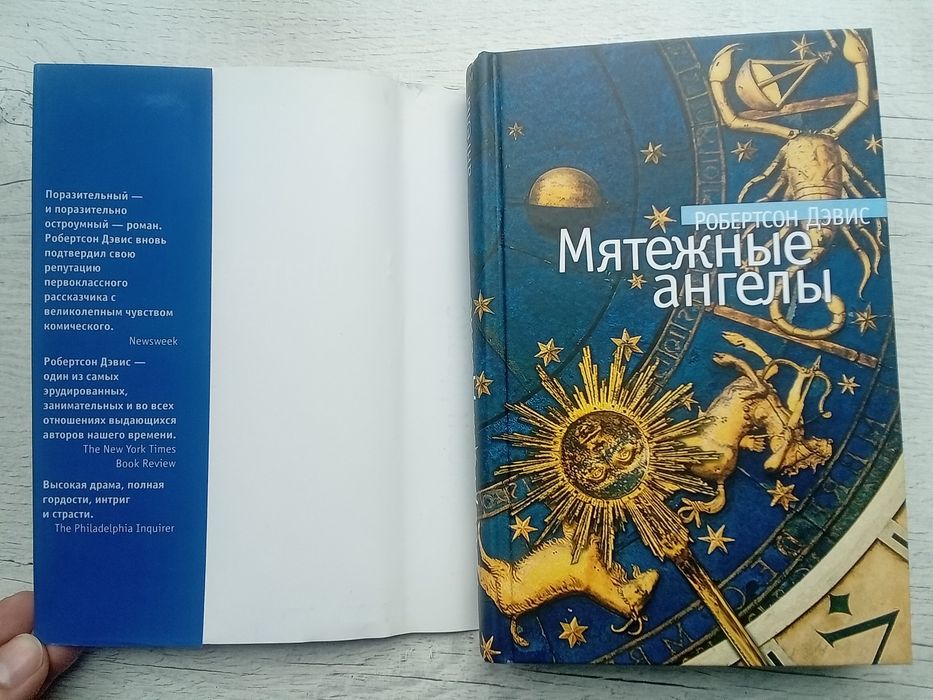 Робертсон Дэвис подборка книг Азбука Premium Иностранка Большой роман