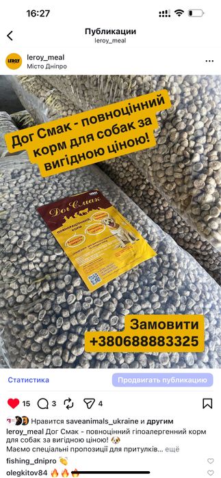 Корм для собак «Дог Смак» 15 кг