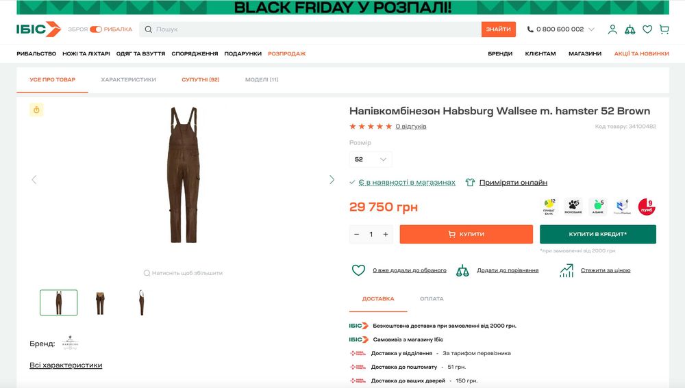 Охотничий полукомбинезон Habsburg 52р.