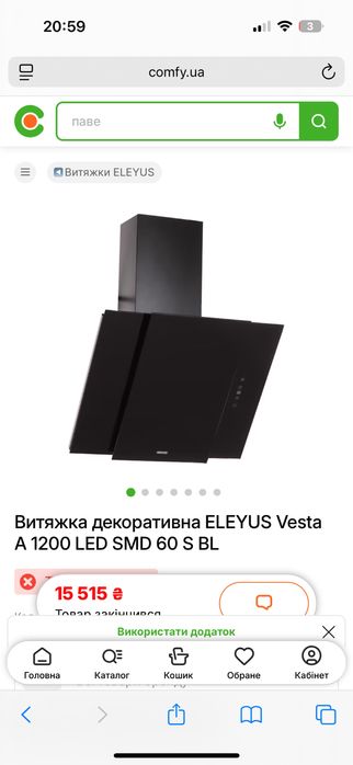 Витяжка ELEYUS Vesta A 1200 LED SMD 60 S BL