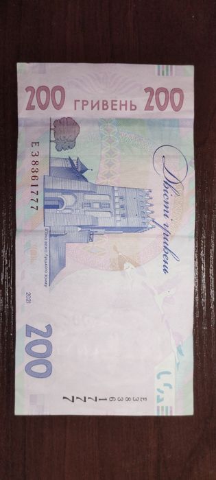 200 гривень з щасливим номером 777