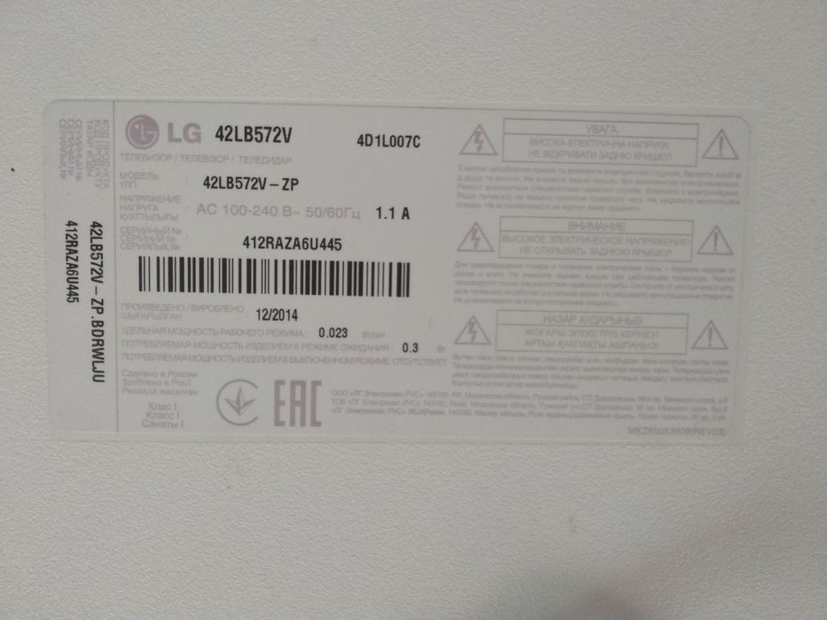 Телевизор LG 42LB572V (на запчасти)