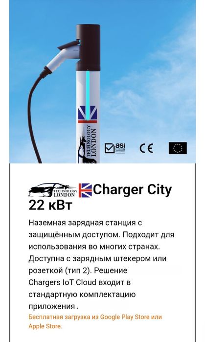 Зарядное устройство для электроавтомобиля