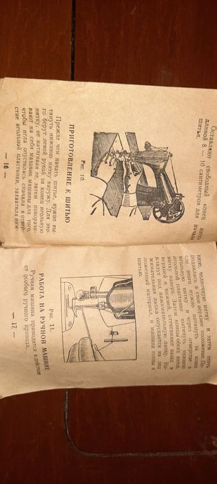 Швейна машинка ножна Подольськ