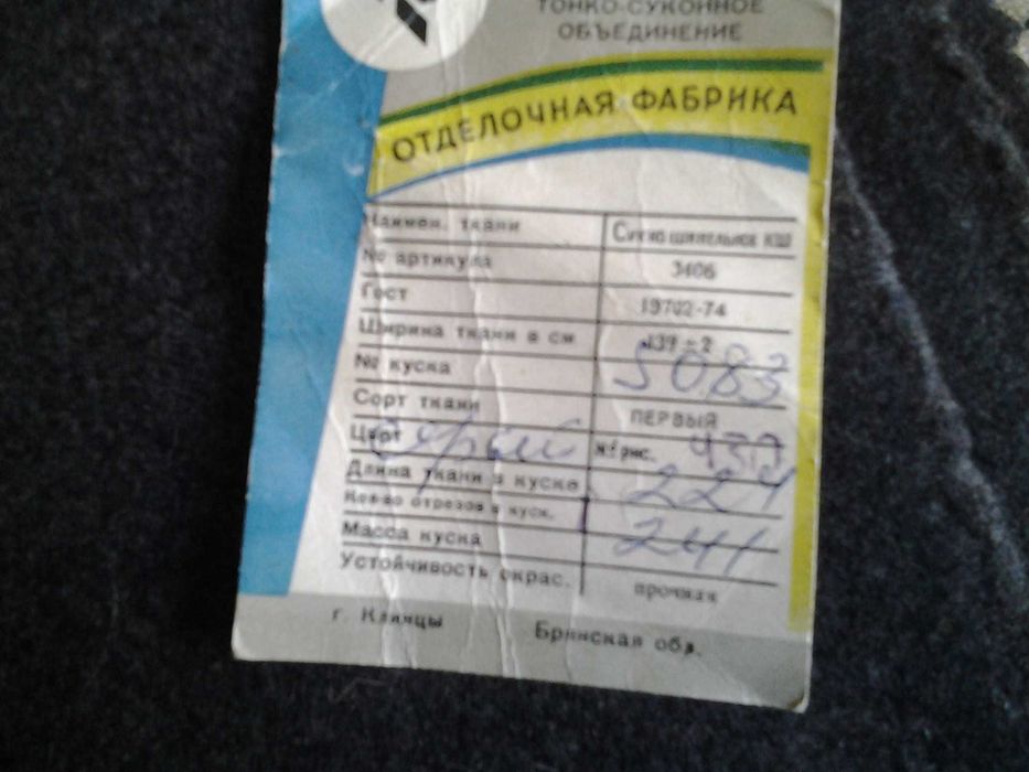 отрез форменной ткани старшего офицерского состава (новая)