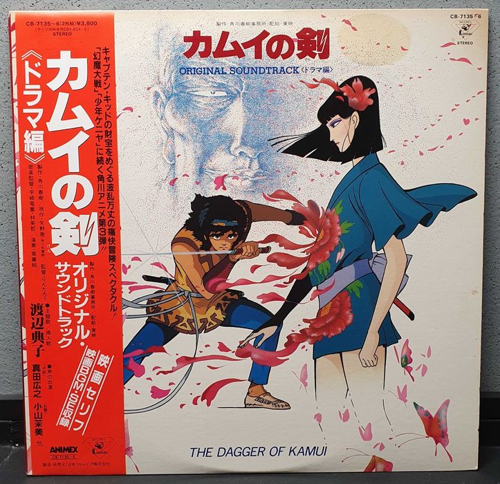 The Dagger Of Kamui OST Vinil LP