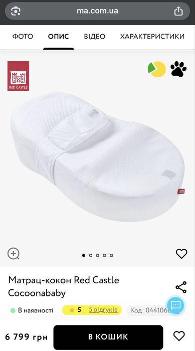 Матрац-кокон Red Castle Cocoonababy для новонароджених