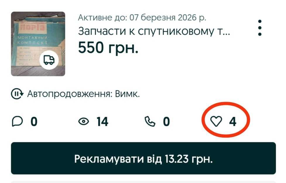 Запчасти к спутниковому телевидению