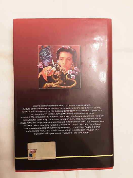 Книга  "Закон трех отрицаний"  Маринина