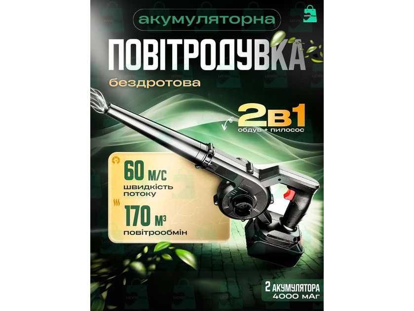 Електрична повітродувка Blower LY-4 2в1 пилозбірник для листя, сміття