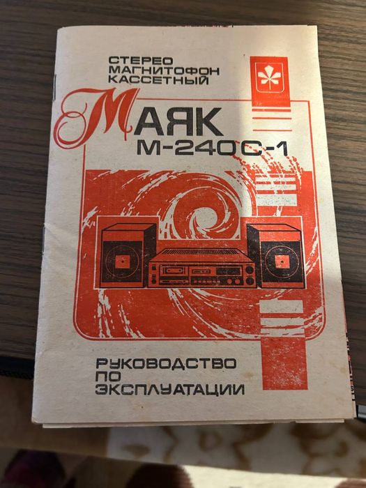 Магнитофон Маяк новый