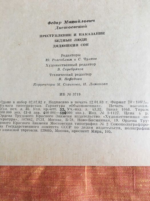 Ф.М.Достоєвський