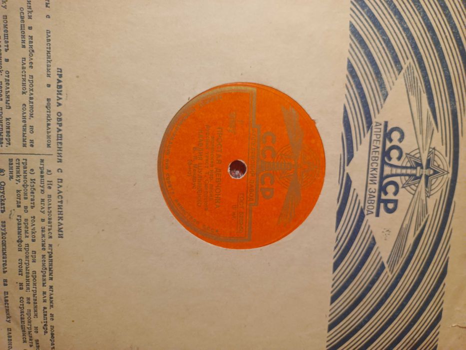 4 грамофонных пластинки Клавдии Шульженко