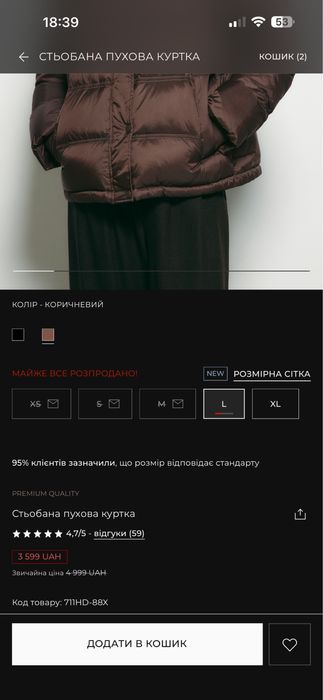 Пухова куртка від Reserved