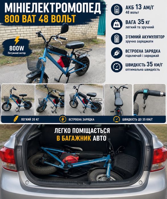 МІНІЕЛЕКТРОМОПЕД 800 ват 48 вольт