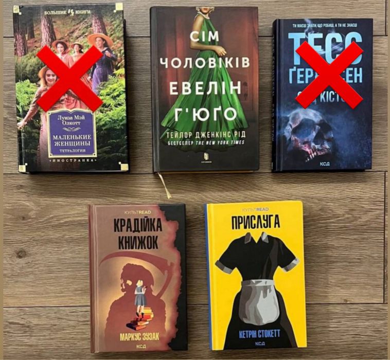 Сім чоловіків Евелін Гʼюґо 300грн   Крадійка книжок 250грн   Прислуга 200грн