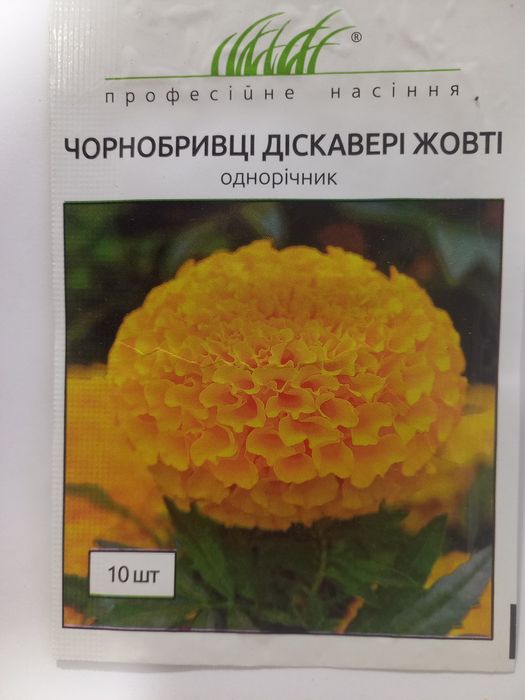 Насіння квітів фасоване