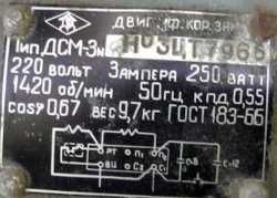 Электродвигатель ДСМ-3