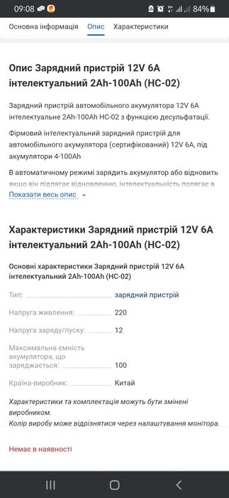 Продам імпульсне зарядне 6Ам Розумна зарядка. Модель HC-02
