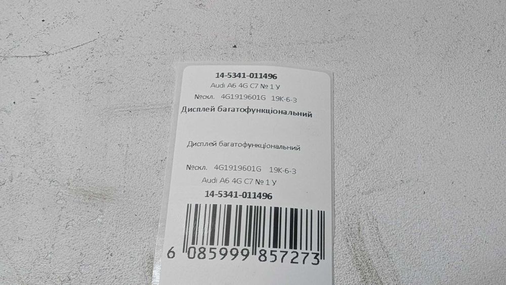 Дисплей багатофункціональний Audi A6 4G C7 4G1919601G Ауді А6 4Г Ауди а6 4г Дисплей многофункциональный монітор екран виїздний
