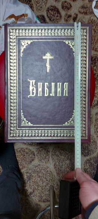 Біблія Велика репринт 1908року