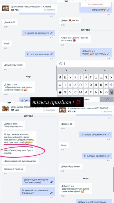 Sol de janeiro Сол де жанейро ‼️ОРИГІНАЛ