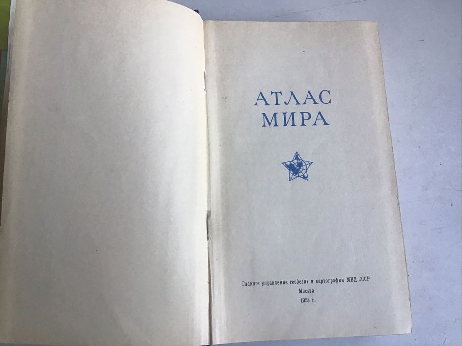 Атласы географические