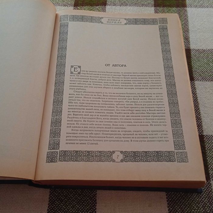 Большая книга магии. Степанова.