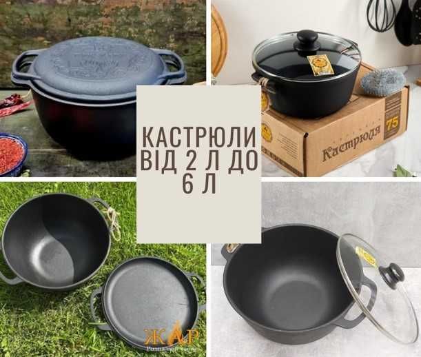 Чавунний котелок / казан / кришка сковорідка 2 / 3 / 4 л з кришкою (скло, алюміній, чавун ) чугун