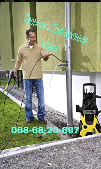 Прочистка Канализации.Аварийная.Чистка труб.Промывка.Трос.Сантехник