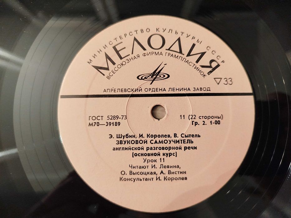 Пластинки и книги для изучения английского языка