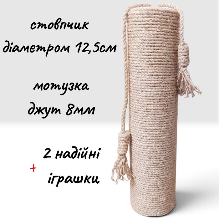 Джут-сизаль 12,5 см  стовпчики змінні для кігтеточки-від виробника