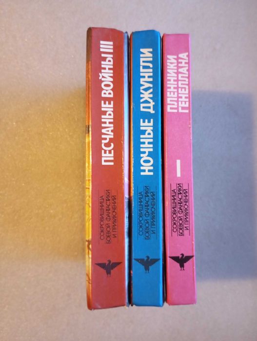 Серия Сокровищница боевой фантастики и приключений