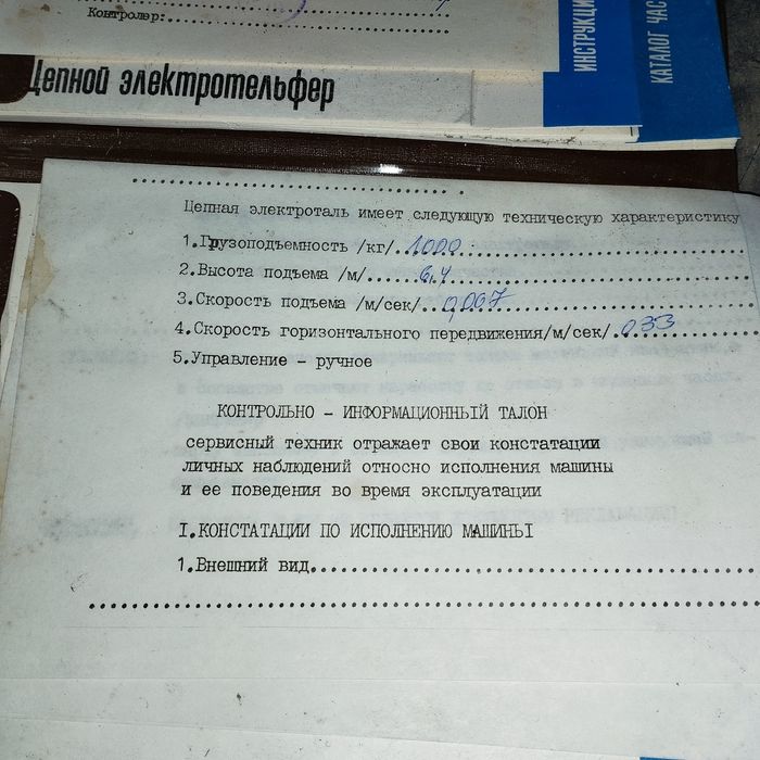 Електротельфер,таль електрична 1 т,балканкар