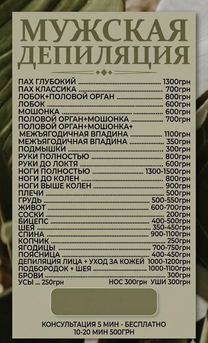 Восковая Депиляция (Эпиляция) Чистка лица и тела, Педикюр, Маникюр