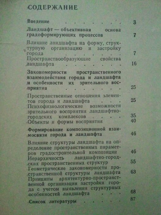 Ландшафт и архитектура города. Благоустройство промышленных предприяти