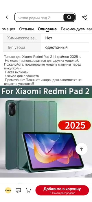 Чехол для планшета Redmi Pad 2-2025