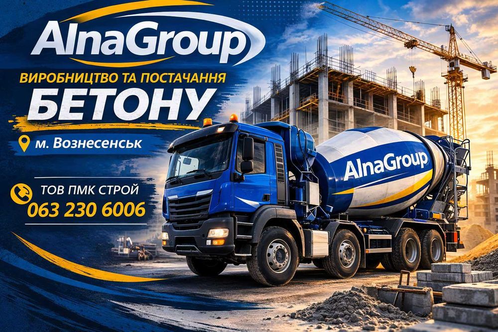 Бетон, Розчин цементний. Бетона суміш від виробника