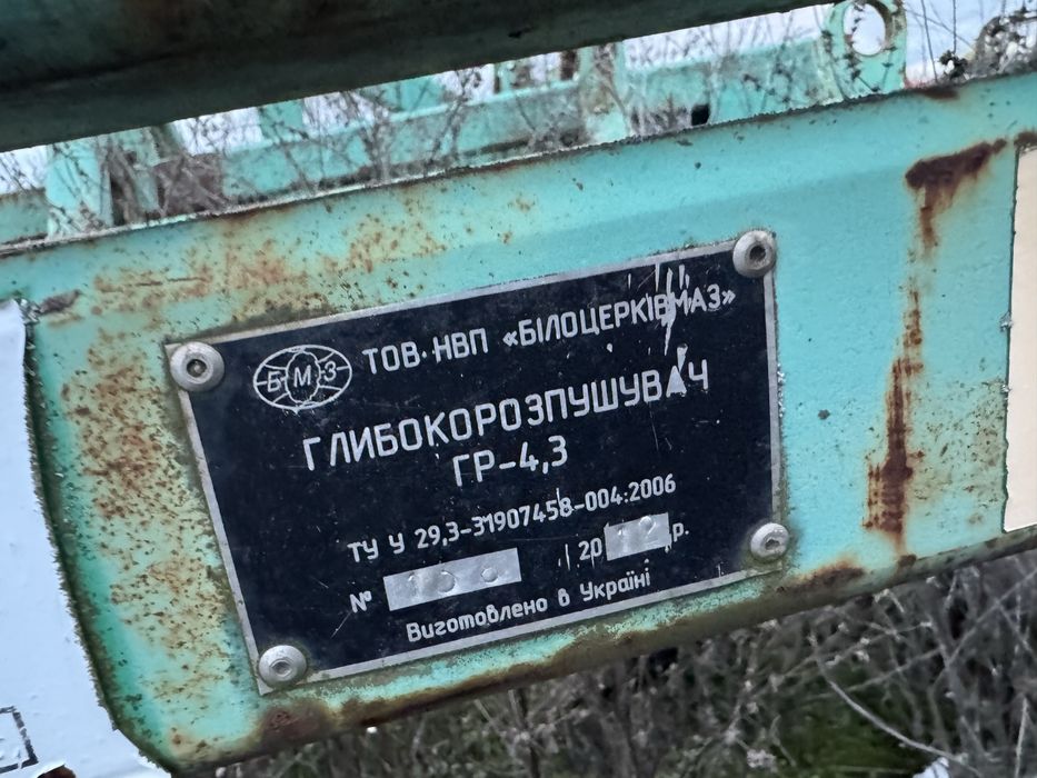 Глубокорыхлитель гр-4,3