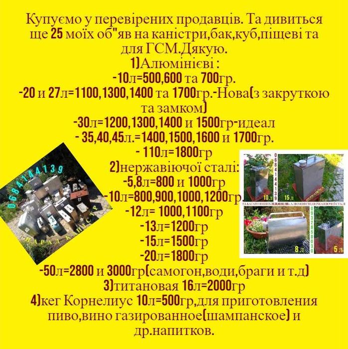 Куб-бак нержавеюща 20л(ёмкость канистр)алюминиевая 8,10,15,30,40,50