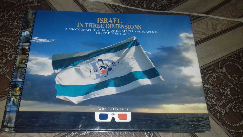 Фотоальбом пейзажей Израиля в трех измерениях 3D