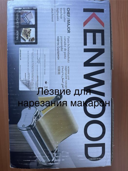 Насадки к Кухонной машине Kenwood Chef
