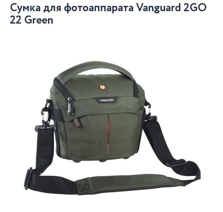 Сумка для фотоаппарата - VANGUARD 2GO 22 Green