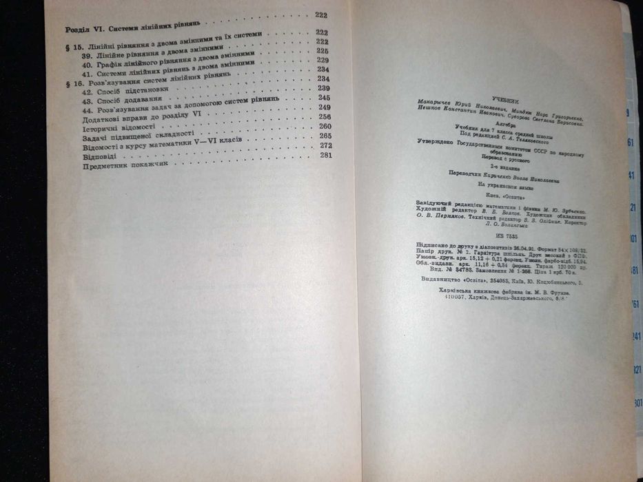 Підручник Алгебра 1992 С. О. Теляковського Алгебра 7 кл.